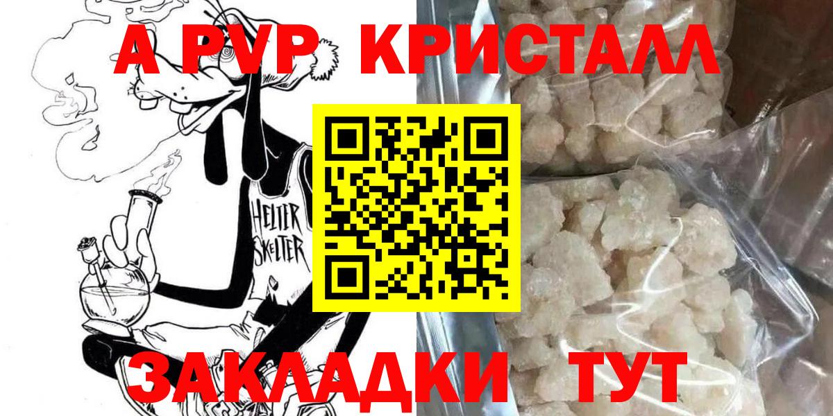 Alpha-PVP крисы CK Лангепас