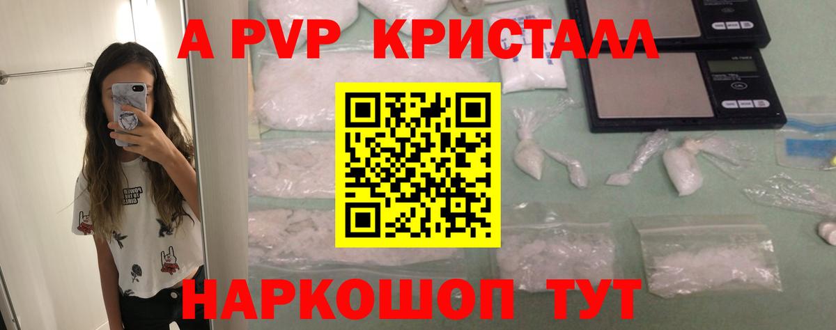 Альфа ПВП СК  A PVP Соль  Вход с VPN  Лангепас  A PVP СК 