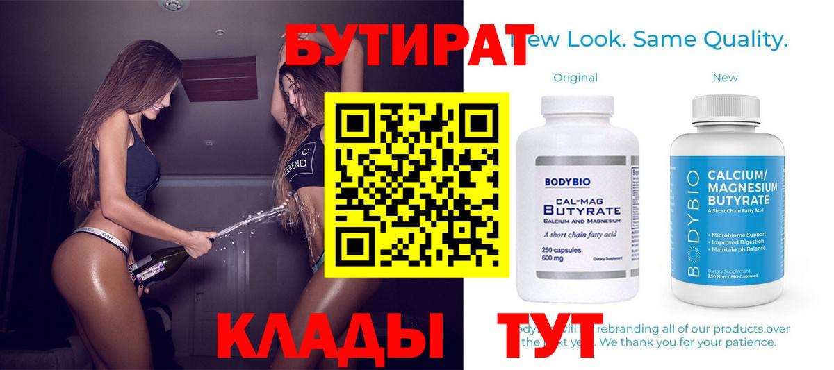 БУТИРАТ буратино  Вход с VPN  Лангепас 