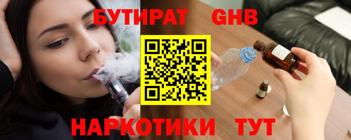 Бутират оксана Лангепас