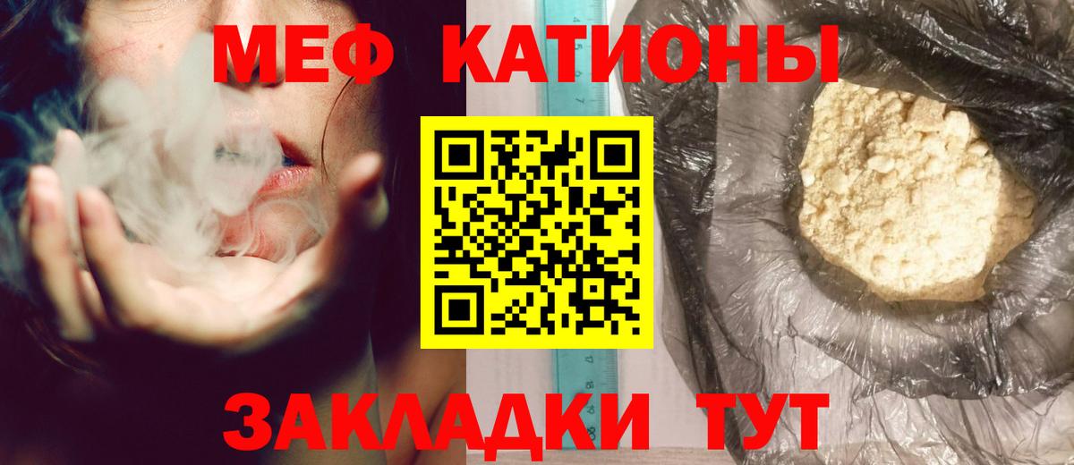 Мефедрон кристаллы Лангепас