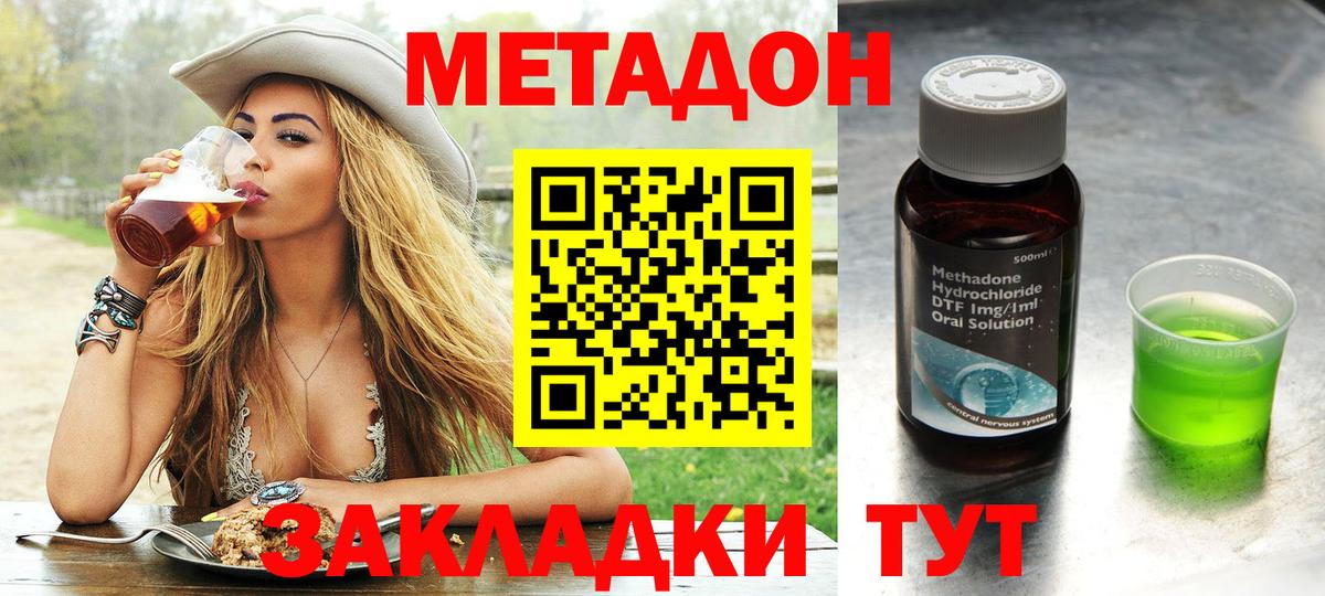 Метадон кристалл Лангепас