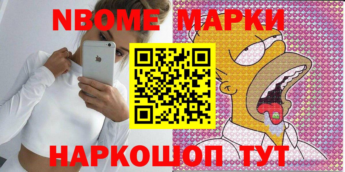 Марки NBOMe 1,8мг Лангепас